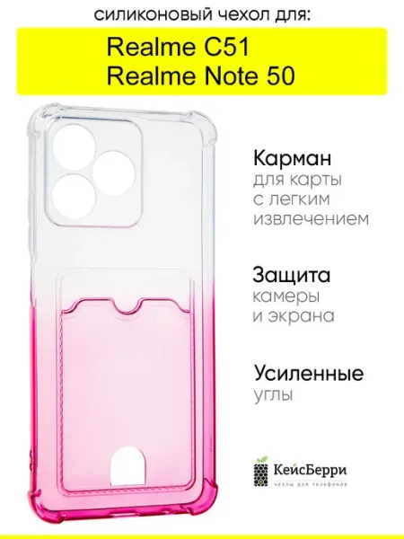 Чехол для Realme Note 50 Realme C51, серия Gradient color КейсБерри.