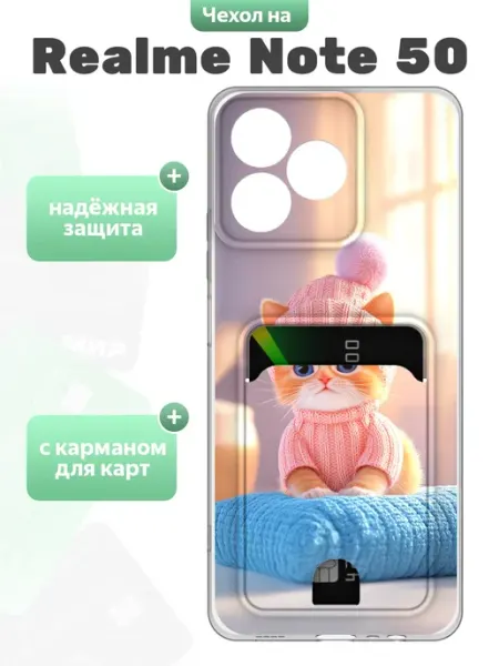 Чехол с отделом для карт для Realme Note 50 SuperPrint
