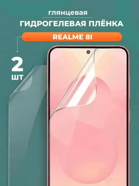 Глянцевая защитная пленка для Realme 8i Yookie