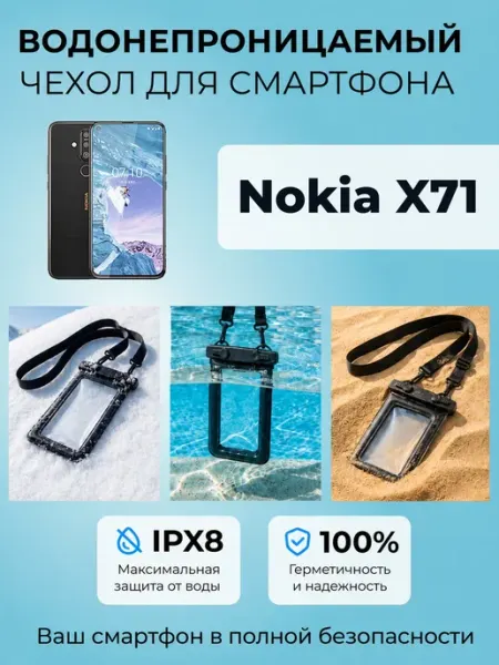 Аквачехол Nokia X71 водонепроницаемый чехол IPX8 WAAC