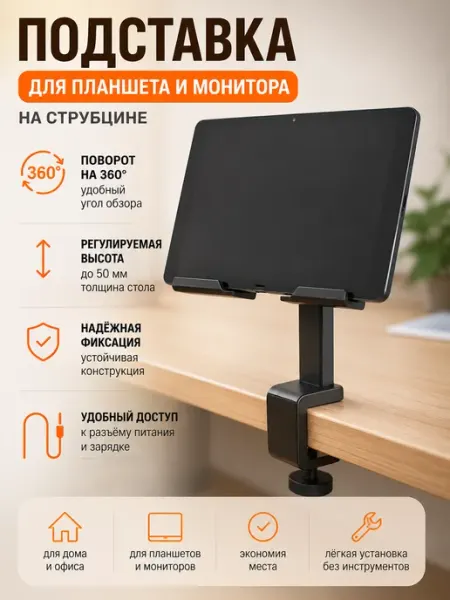 Подставка для планшета и монитора на струбцине Мастерская Глуздова