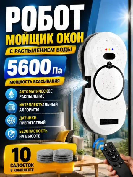 Робот мойщик окон с распылением мощный Xiaomi