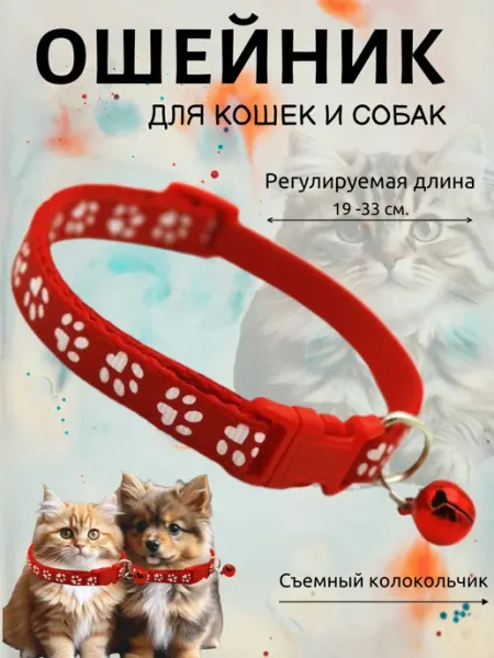 Коготь Тигра Ошейник для собак и кошек