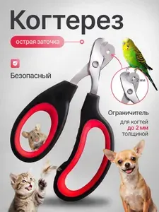 Когтерезка для кошек с ограничителем, ножницы для когтей кошек