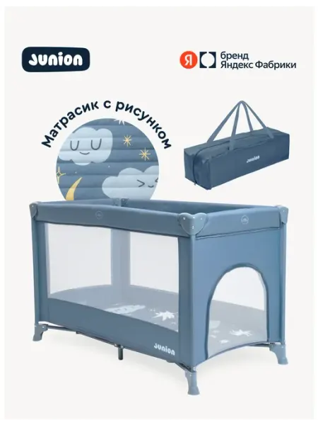 Junion Манеж-кроватка Keeppy, складной, цвет синий