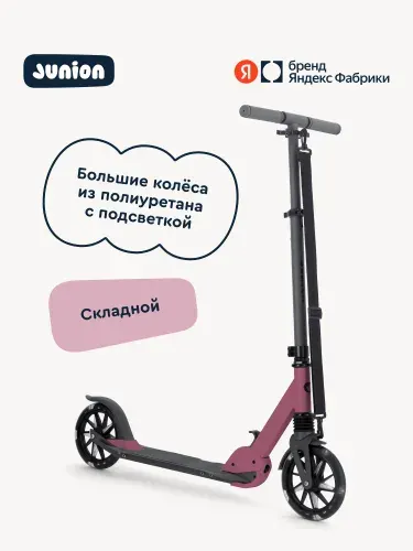 Двухколёсный самокат Junion Tixbi, складной, с ремешком, бежевый, Яндекс Фабрика