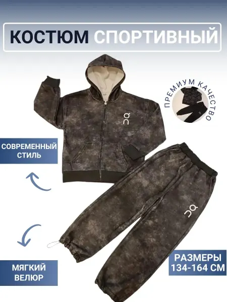 Junior! Спортивный костюм утепленный