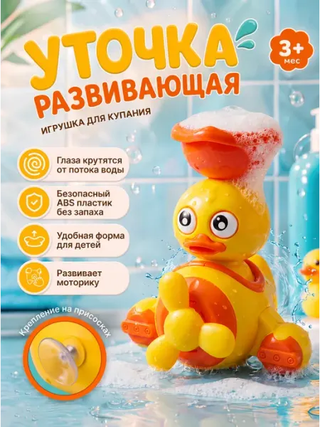 Mr. Junior Игрушка детская для ванной Утенок на самолете
