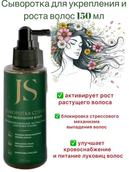 Jurassic Spa Сыворотка для волос от выпадения 150мл Джурасик