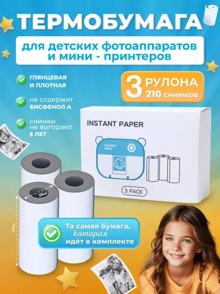 JuRo Shop Термобумага для детских фотоаппаратов и мини принтеров
