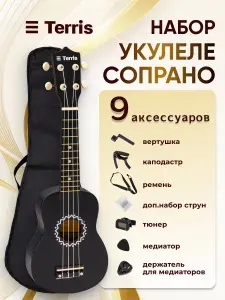 Укулеле сопрано TERRIS JUS-10 PACK подарочный набор с чехлом и аксессуарами