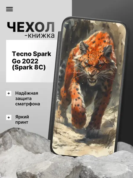 Чехол книжка для Tecno Spark Go 2022 2Case