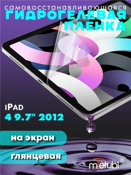 Защитная гидрогелевая пленка на iPad 4 9.7" 2012 на экран NeoMobile