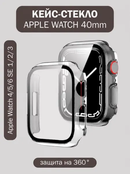Защитное стекло для Apple Watch 4,5,6 SESE2SE3,40 мм чехол