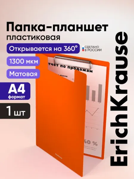 Папка планшет с зажимом А4 и крышкой пластиковая 1 штука ErichKrause
