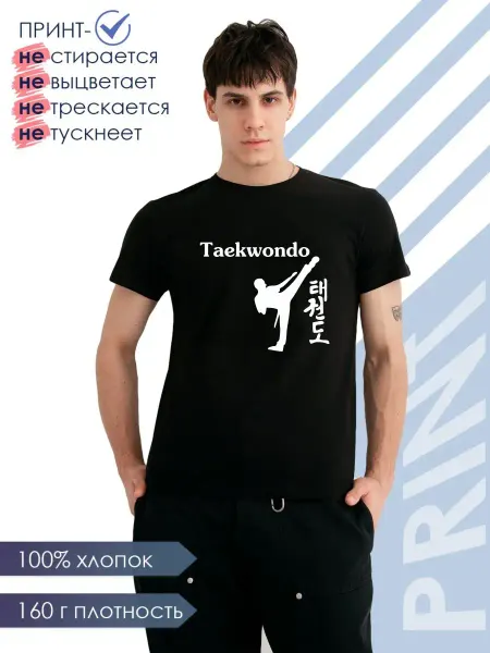 Just4you Футболка с принтом ' Тхэквондо '