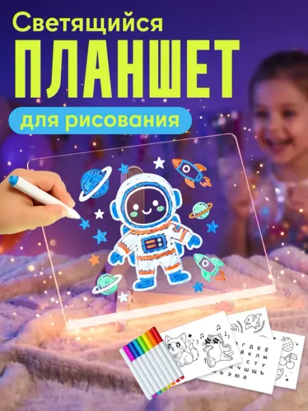 Магический планшет для рисования детский Твинк Блинк