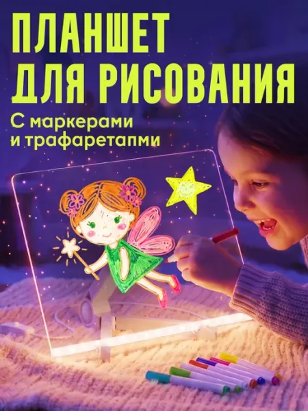 Световой планшет для рисования Твинк Блинк