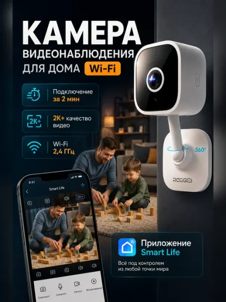 Камера видеонаблюдения для дома wi-fi через смартфон REGGO