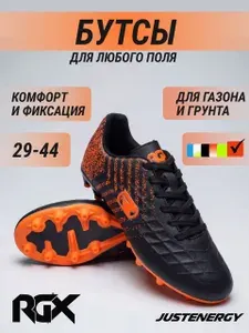 Бутсы RGX c шипами Justenergy