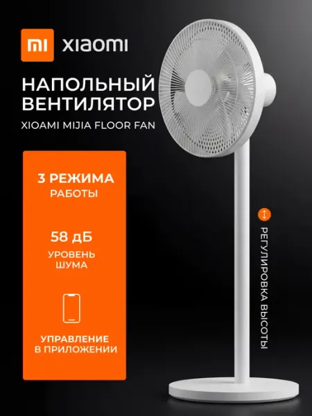Вентилятор напольный для дома JLLDS01DM Xiaomi