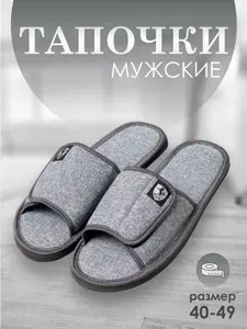 Тапочки JVK Умные липучки