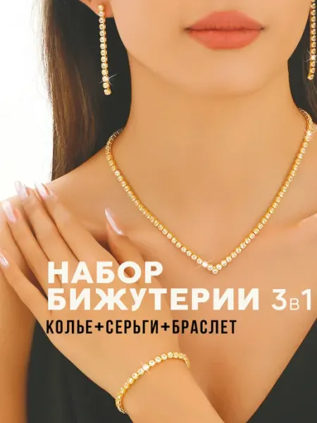 SOKOVA JWLR бижутерия комплект под золото вечерний