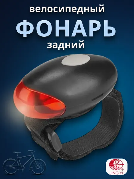 STELS Фонарь велосипедный светодиодный задний JY-269Т