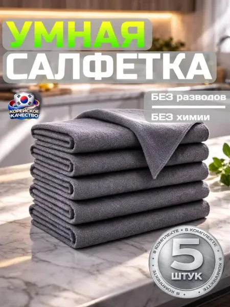 K-lean Умные салфетки для уборки кухни и дома