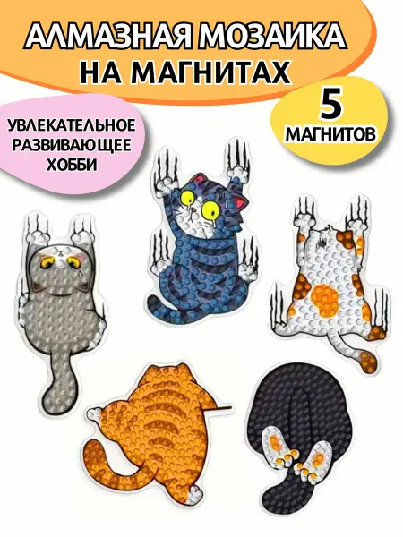 K-mania Алмазная мозаика на магнитах детская Котята