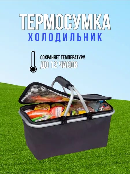 K&NHome Термосумка холодильник для пикника