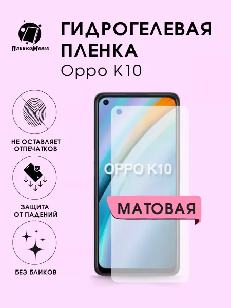 ПленкоMania Гидрогелевая защитная пленка Oppo K10