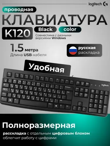 Клавиатура проводная Logitech K120