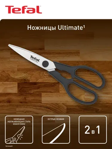 Кухонные ножницы Tefal K1701374