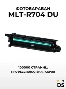 Фотобарабан DS MLT-R704 DU для принтеров Samsung MultiXpress K3250NR, K3300NR черный