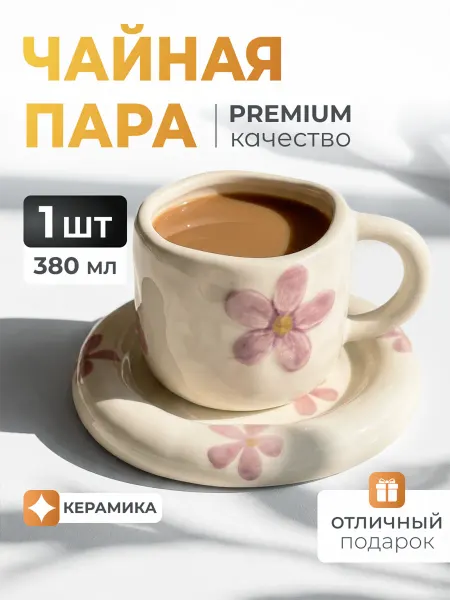 K3Dom Чайная пара, чашки с блюдцем подарочная