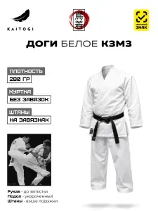 Кимоно KAITOGI K3M3 белое без завязок, штаны на завязках