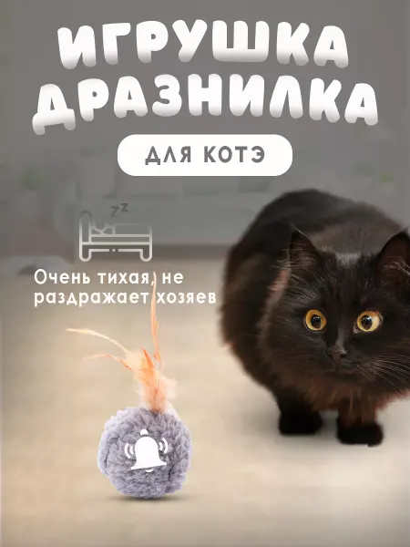 K8 Игрушка для кошек интерактивная дразнилка