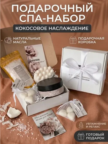 Kadoll Подарочный набор спа праздничный