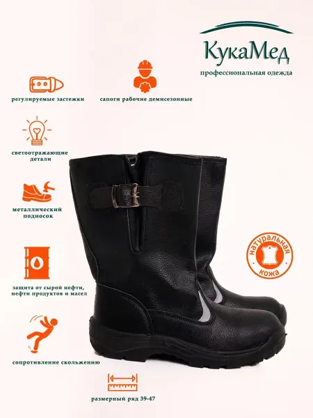KукaМeд Сапоги рабочие кожаные
