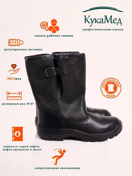 KукaМeд Сапоги зимние рабочие кожаные