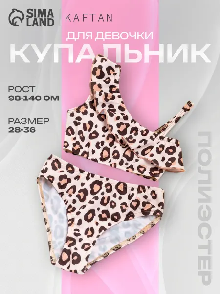 KAFTAN Купальник раздельный детский для бассейна