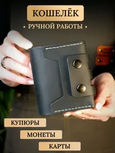 Кошелек из натуральной кожи ручной работы