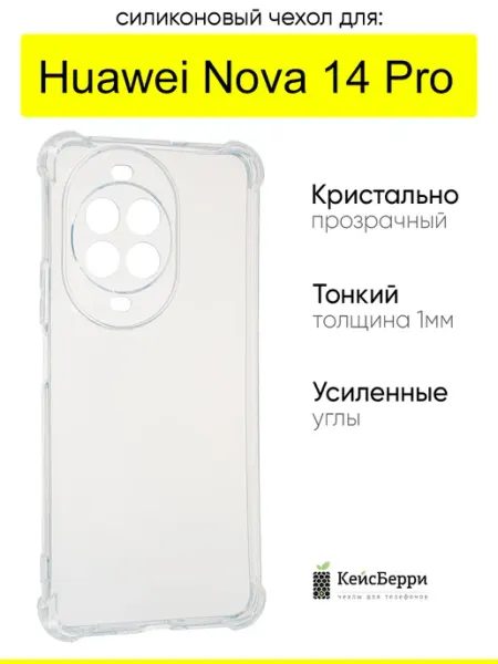 Чехол для Huawei Nova 14 Pro, серия Alfa КейсБерри.