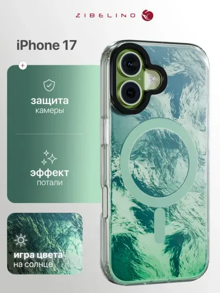 Чехол на iPhone 17, Айфон 17 Magsafe ZIBELINO