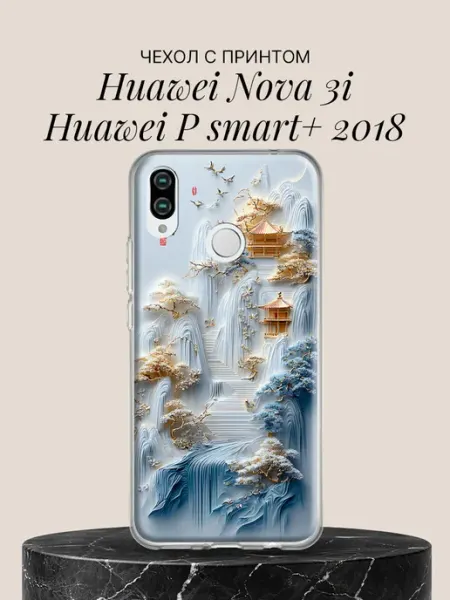 Чехол на Nova 3i P smart+ 2018 горы Huawei