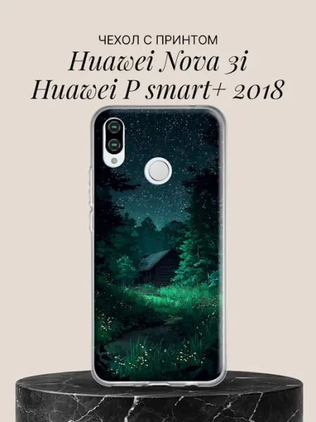 Чехол на Nova 3i P smart+ 2018 со звездами Huawei
