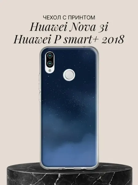 Чехол на Nova 3i P smart+ 2018 космос Huawei
