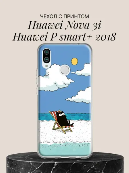 Чехол на Nova 3i P smart+ 2018 с котом Huawei