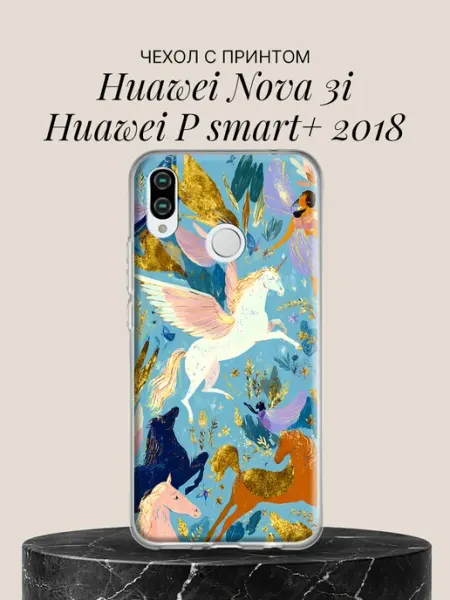 Чехол на Nova 3i P smart+ 2018 красивый Huawei